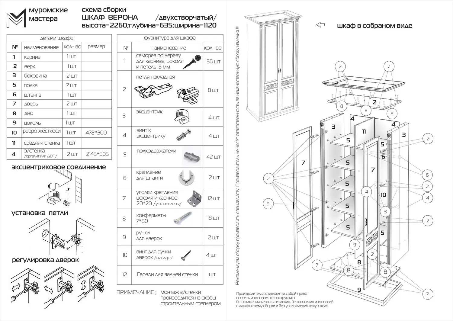 Шкаф Верона 2-х ств.